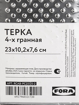 Терка 4-х гранная 23х10,2х7,6см FORA нержавеющая сталь 000000000001230137