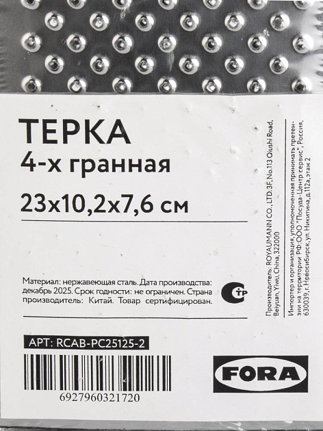 Терка 4-х гранная 23х10,2х7,6см FORA нержавеющая сталь 000000000001230137