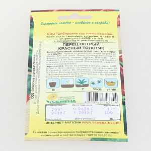 Семена Перец Красный толстяк острый 20 шт Р (ссс) ЛИДЕР ПРОДАЖ! СС012501 пакет 000000000001183762
