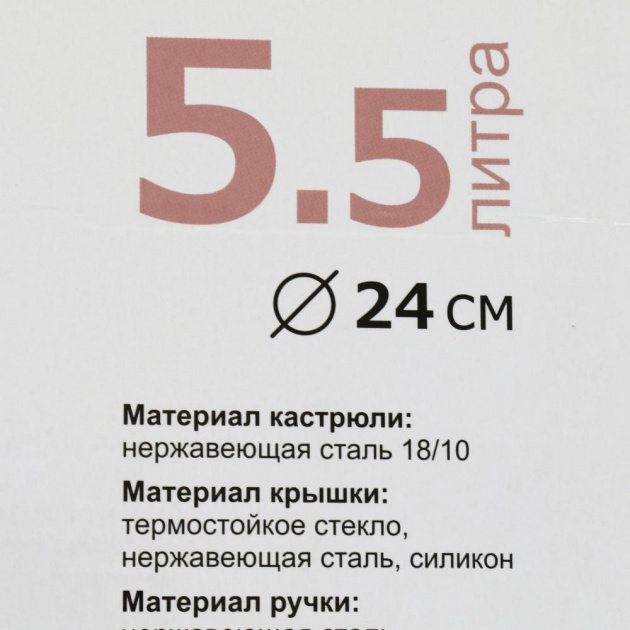 Кастрюля 5,5л 24см LADINA REGULAR Victoria нержавеющая сталь 000000000001204278