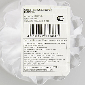 Стакан для зубных щеток DE'NASTIA граненый серый пластик 000000000001207102