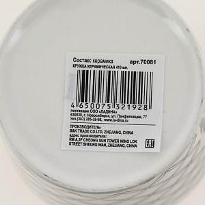 Кружка 410мл LADINA керамика 700081/36 000000000001200725