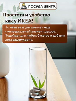 Ваза цилиндр 30х10см FORA стекло 000000000001224301
