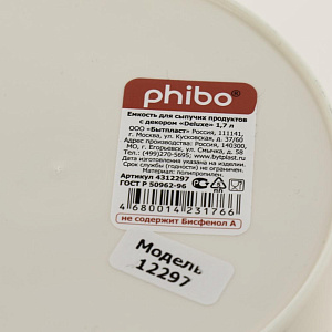 ЕМКОСТЬ ДЛЯ СЫПУЧИХ ПРОДУКТОВ С ДЕКОРОМ 1,7л DELUXE Phibo 4312297 000000000001198287