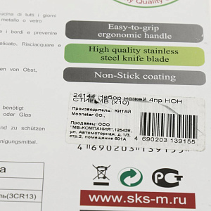 Набор ножей 4 пр МВ (х10).Материал лезвий: нержавеющая сталь.Покрытие лезвий: Non-Stick.Материал ручек: полипропилен, каучук.24144 000000000001189944