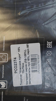 Подушка ПОСУДА ЦЕНТР Пух 15% перо 85% размер 70x70см ПОСУДА ЦЕНТР PC02374/9565 000000000001197299