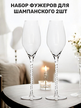 Набор фужеров для шампанского 2шт 300мл Vintage стекло 000000000001223849