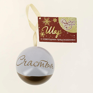 Новогоднее подвесное елочное украшение Шар европейский с новогодним пожеланием внутри (черный металл) 6,5х6,5х6,5см 81412 000000000001201747