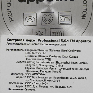 Кастрюля 5л Professional нержавеющая сталь SH12502 000000000001128938