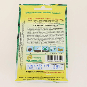 Семена Огурец Обильный 15шт пч Р (ссс) ЛИДЕР ПРОДАЖ! СС000226 пакет 000000000001183741