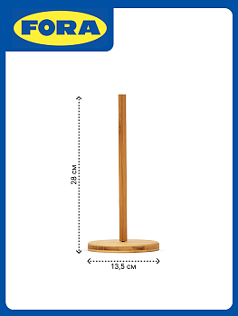 Держатель для бумажных полотенец 13,5х28х1,5см FORA настольный бамбук 000000000001221639