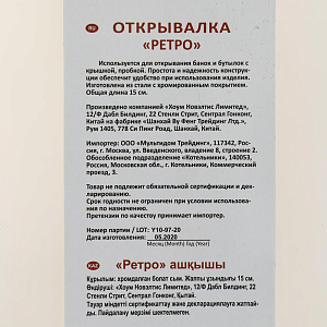 Открывалка МУЛЬТИДОМ Ретро хромированная сталь 000000000001203503