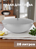 Казан для плова 28л KUKMARA с крышкой литой алюминий