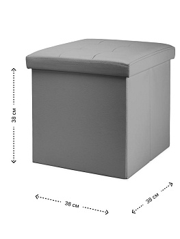 Пуфик куб 38х38х38см складной серый PU 000000000001226419