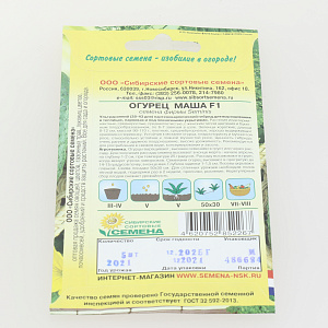 Семена Огурец Маша огурец F1 8шт Р парт (ссс) ЛИДЕР ПРОДАЖ! СС014416 пакет 000000000001183757