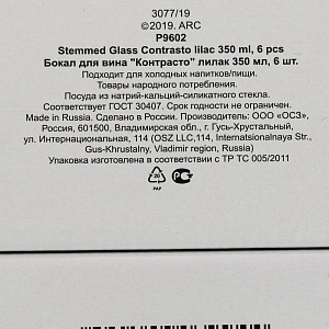 КОНТРАСТО Набор бокалов для вина 6шт 350мл ОСЗ Лилак стекло P9602 000000000001201505