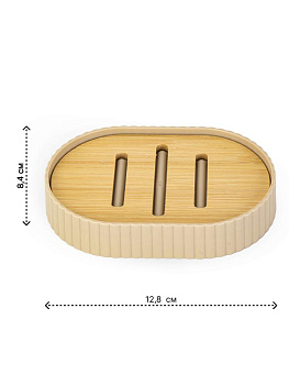 Мыльница 12,8х8,4х2,4см бежевый полипропилен/бамбук 000000000001226606