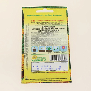 Семена Бархатцы Желтая головка отклоненные Махровые 0,3г (ссс) ЛИДЕР ПРОДАЖ! СС000800 пакет 000000000001194701