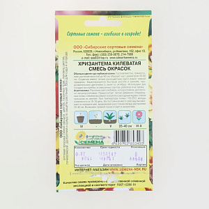 Семена Хризантема Смесь окрасок 0,3гр (ссс) ЛИДЕР ПРОДАЖ! СС012144 пакет 000000000001194821