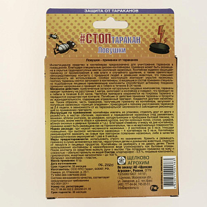 Приманка-ловушка для тараканов 4шт в упаковке Октябрина Апрелевна инсектицидное средство для уничтожения всех видов тараканов в любых помещениях 000000000001204081