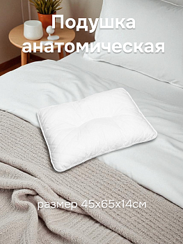 Подушка анатомическая 45х65х14см FAMILYTEX Cупер Серия с кантом хлопок/полиэстер 000000000001219946