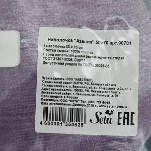 Наволочка Азалия, 50x70 см 000000000001155859