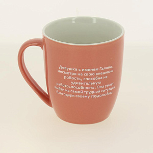 Кружка 400мл LADINA REGULAR Женские имена керамика 000000000001195895