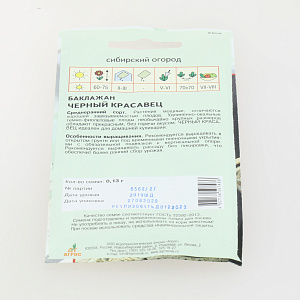 Семена пакет Баклажан Черный красавец 0,13г 000000000001079870