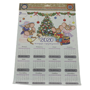 Календарь с предсказаниями Мышата, со скретч слоем, на мелованной бумаге 150гр. Полноцветная печать, ламинация глянцевая 29,7х42см 8 000000000001191391