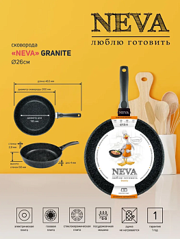 Сковорода 26см НЕВА МЕТАЛЛ ПОСУДА Neva Granite съемная ручка литой алюминий 000000000001213105