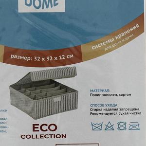 Органайзер для хранения ECO 32х32х12см с крышкой, складной, полипропиленHHSS-3032-01 000000000001192338