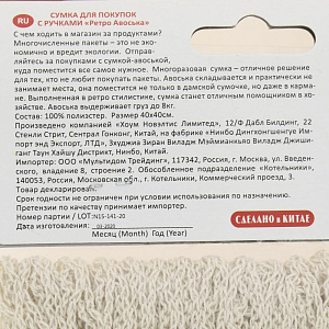 Сумка для покупок с ручками Авоська полиэстер VL57-83 000000000001203516