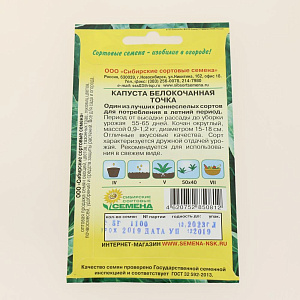 Семена Капуста белокачанная Точка 0,5г Р (ссс) ЛИДЕР ПРОДАЖ! СС001746 пакет 000000000001195317
