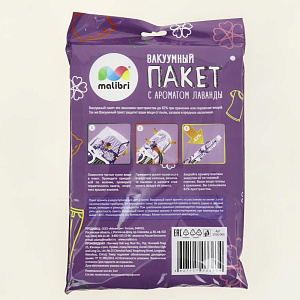 Пакет Вакуумный 70х100см Malibri с клапаном, Аромат Лаванда, плотность 60мкр, предназначен для многократного применения 1016-003 000000000001204992
