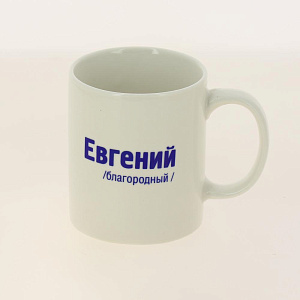 Кружка 320мл LADINA Мужские имена керамика 70071/36 000000000001195897