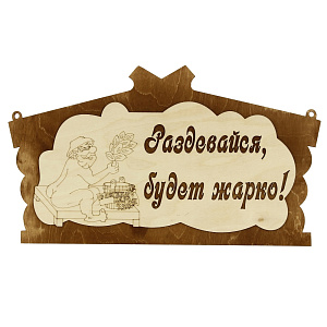 Банная табличка Сибирский сувенир 000000000001150240