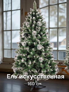 Ель искусственная 160см БИФОРЕС Люкс серебро ПВХ Ель искусственная 160см БИФОРЕС Люкс серебро ПВХ 000000000001214436