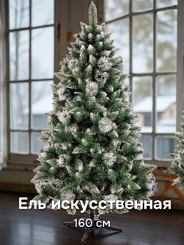 Ель искусственная 160см БИФОРЕС Люкс серебро ПВХ 000000000001214436