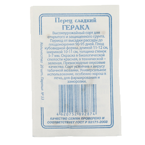 Семена Перец Геракл сладкий 20шт сладкий СССЕМЕНА белый пакет ЛИДЕР ПРОДАЖ! 000000000001195275