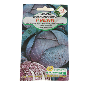 Семена Капуста Рубин краснокочанная 0,3г Р (ссс) ЛИДЕР ПРОДАЖ! СС002136 пакет 000000000001183721