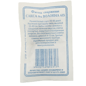 Семена Фасоль Сакса без волокна 615 5гр СССЕМЕНА белый пакет Россия 000000000001195369