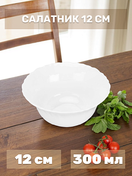 Салатник 12см/300мл FORA стеклокерамика 000000000001222833