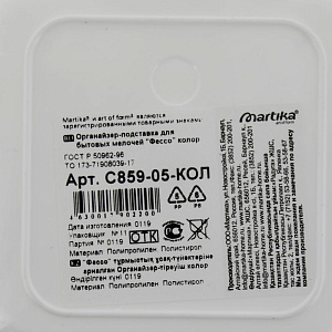 Органайзер подставка 9,5x9,5x10,6см MARTIKA Фессо для бытовых мелочей в ассортименте пластик 000000000001201069