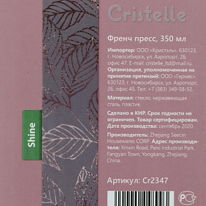 Френч-пресс 350мл CRISTELLE Shine стекло Cr2347 000000000001203333