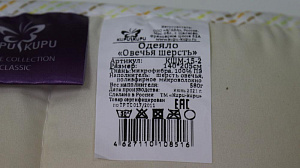Одеяло 140х205 Шерсть п/к, 200гр/м3 000000000001150732