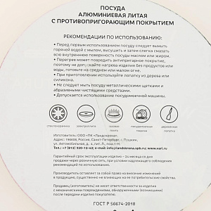 Сковорода Вок 28см VARI Natura антипригарное покрытие литой алюминий 000000000001203525