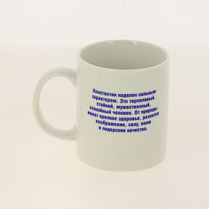 Кружка 320мл LADINA Мужские имена керамика 70071/36 000000000001195897