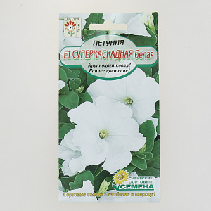 Семена Петуния Суперкаскадная Белая F1 крупноцветковая 10шт (ссс) ЛИДЕР ПРОДАЖ! СС012644 пакет 000000000001194655