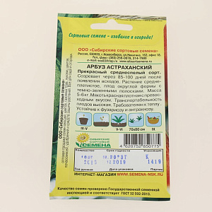 Семена Арбуз Астраханский 10шт Р (ссс) ЛИДЕР ПРОДАЖ! СС000066 пакет 000000000001195348