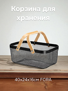Корзинка для хранение 40х24х16см FORA ручки прямоугольная черный металл/дерево 000000000001223284